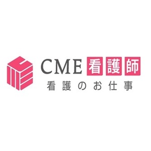 ＣＭＥ看護師