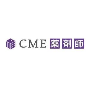 ＣＭＥ薬剤師