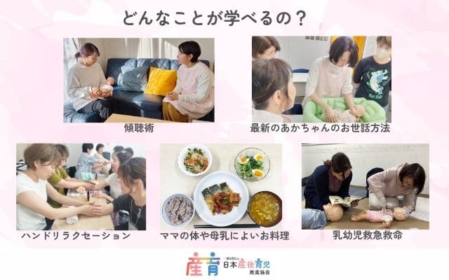 「産後セラピスト資格認定講座」で学べること