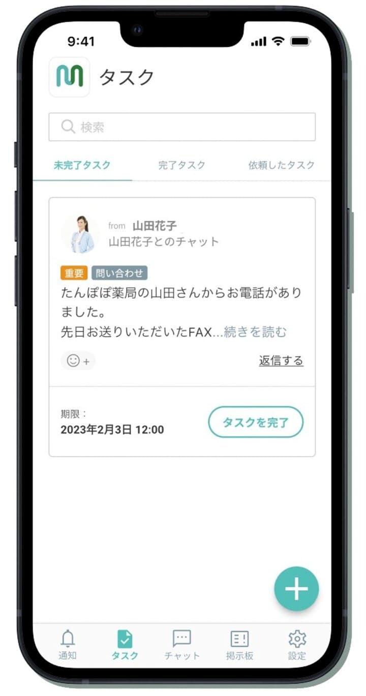 タスク管理機能