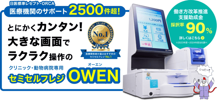 セミセルフレジ「OWEN」