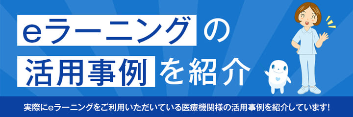 eラーニングの活用事例を紹介イラスト
