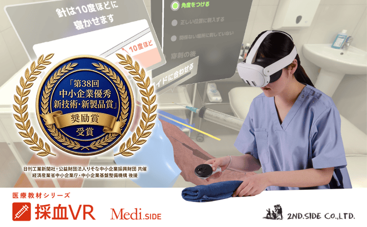 採血VRのイメージ