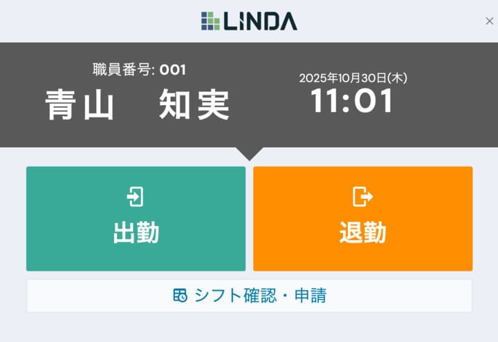勤怠管理クラウドサービス「LINDA」出勤退勤画面