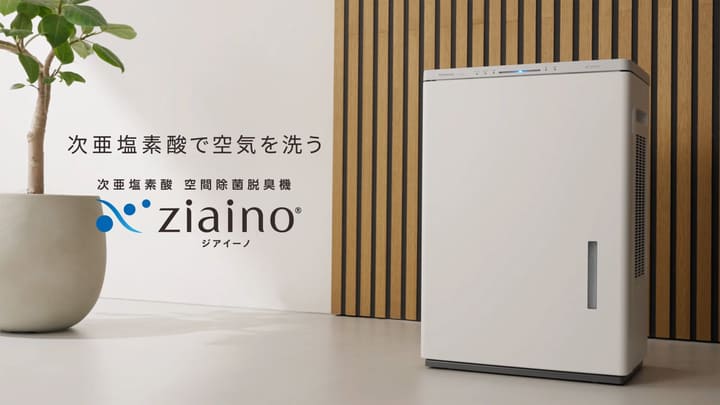 業務用 次亜塩素酸 空間除菌脱臭機 ジアイーノ