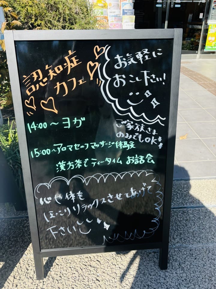 認知症カフェ宣伝