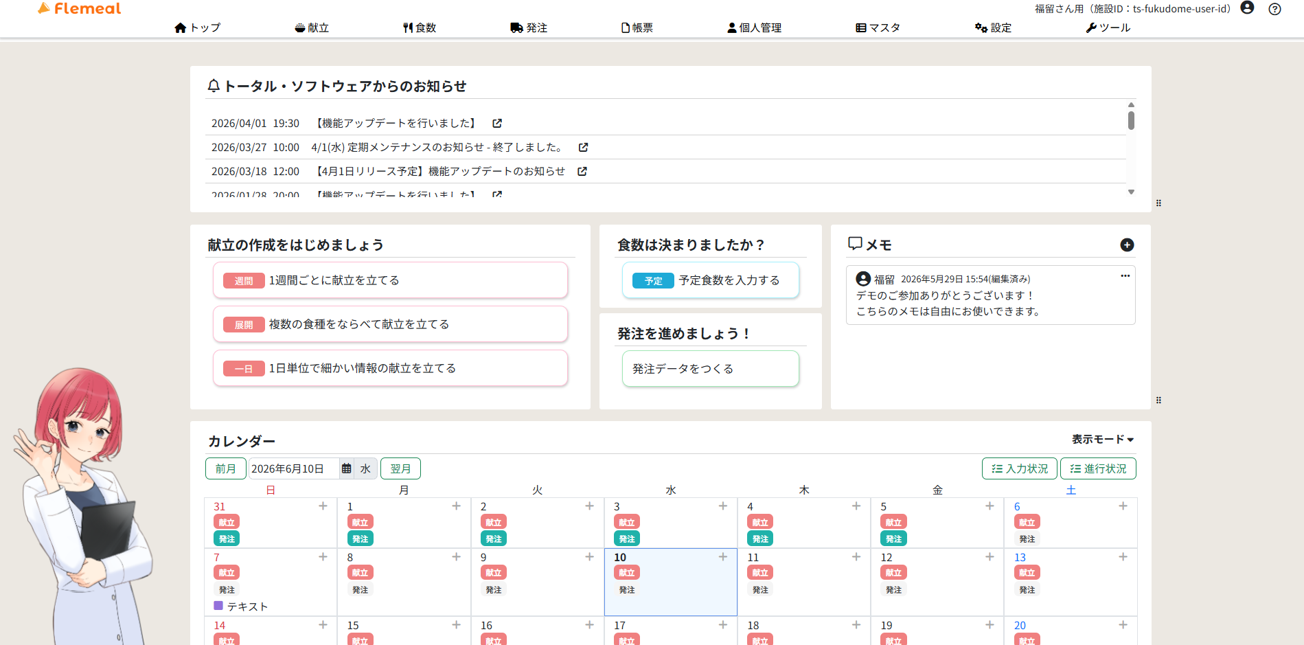 フレミールトップ画面