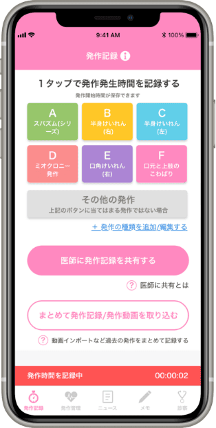 てんかん発作アプリナナカラ記録画面