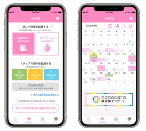 てんかん発作アプリナナカラ記録・管理画面