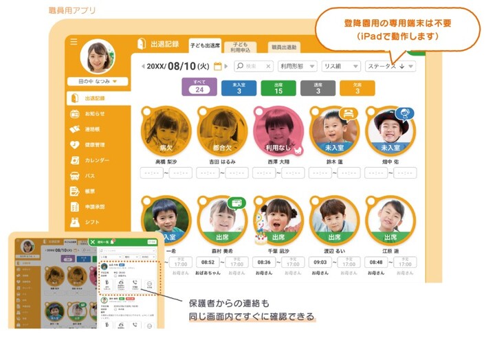 Kids Diary_登降園管理