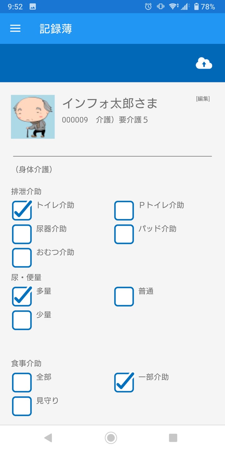 訪問介護提供記録簿の画面