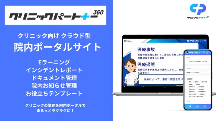 院内ポータルシステム
