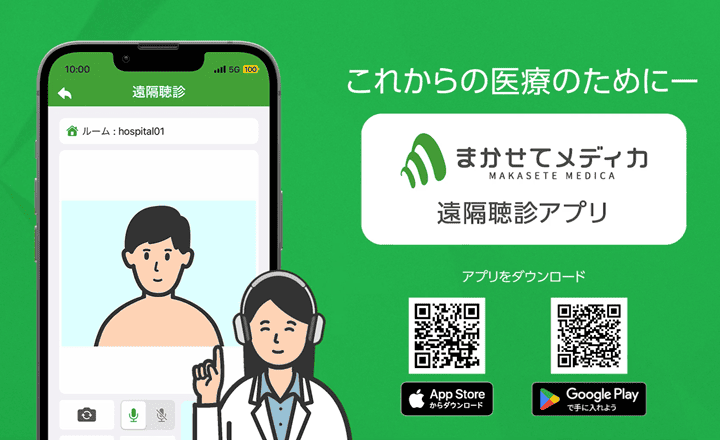 遠隔聴診アプリイメージ
