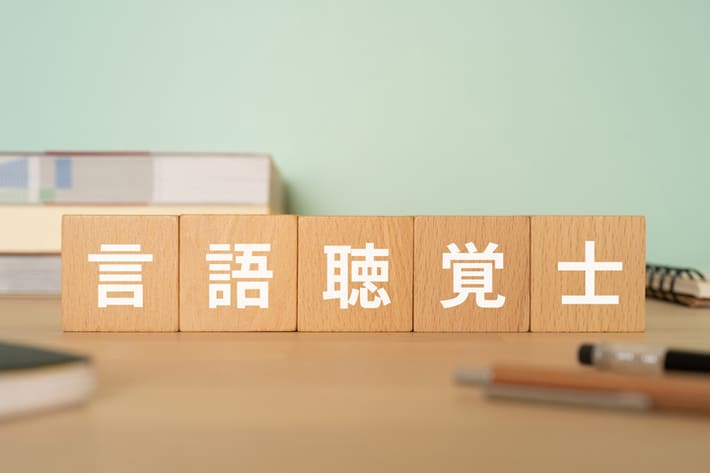 言語聴覚士とは?仕事内容や年収、国家試験について紹介