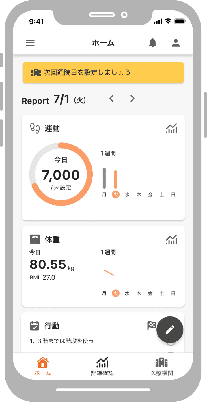 Welbyマイカルテ_スマホ