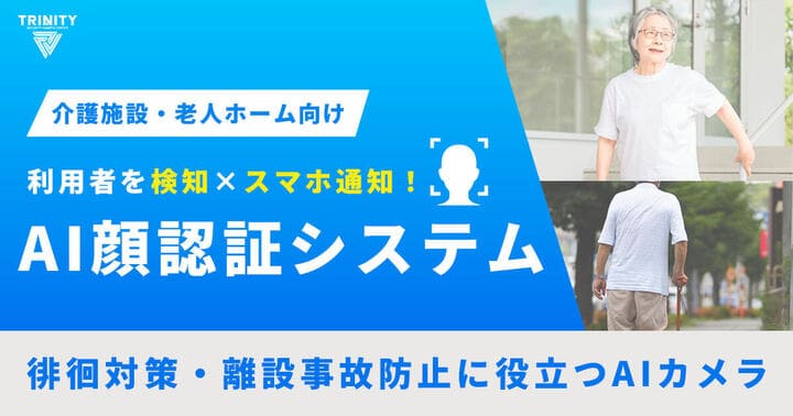 AI顔認証システム