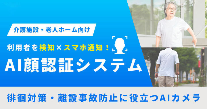 AI顔認証システム