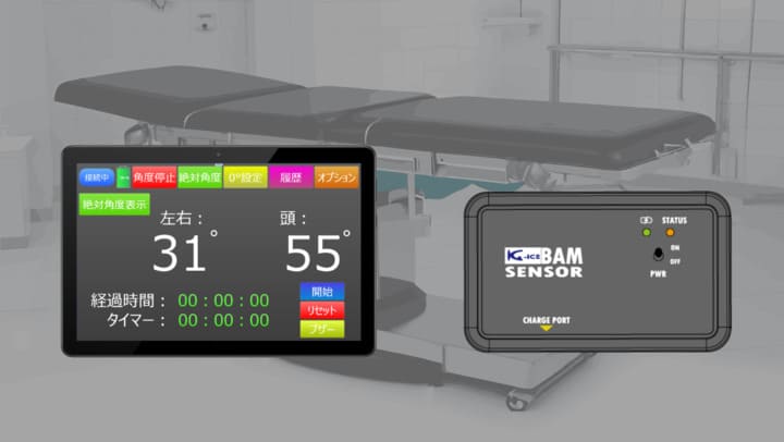 ベッド角度モニターロガーイメージ画像