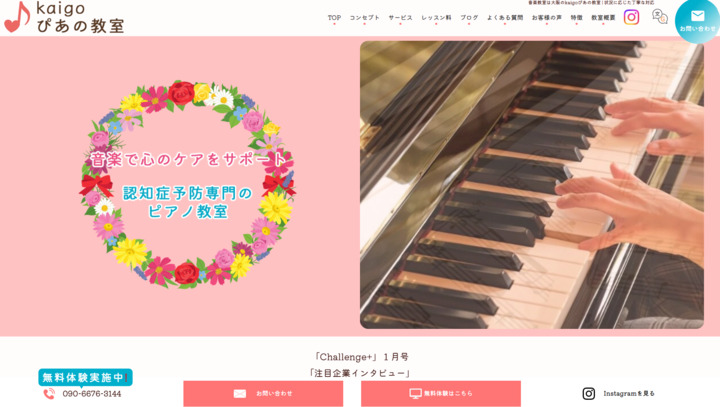 kaigoぴあの教室_TOP