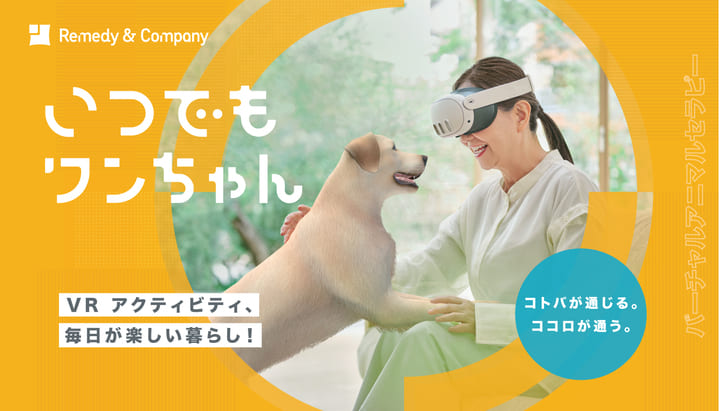 ゴーグルを装着してワンちゃんと触れ合うイメージ画像