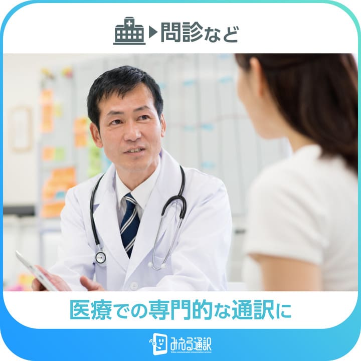 みえる通訳を使用している画像