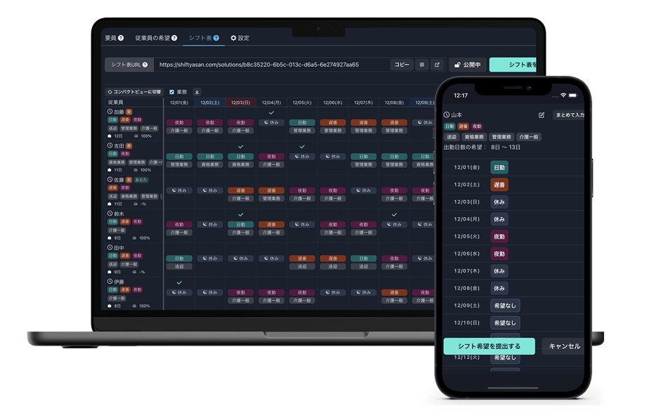 AIを活用したシフト表自動作成ツール「シフト屋さん」