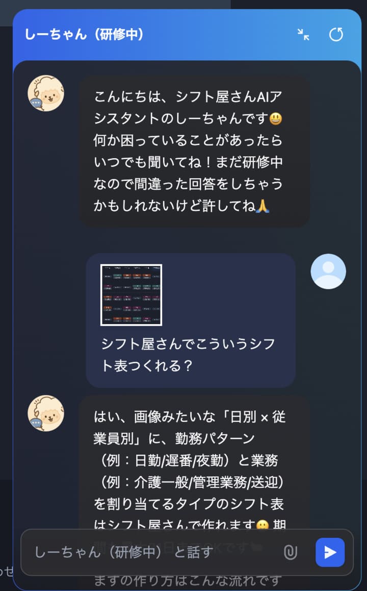 AIチャットボット「しーちゃん」