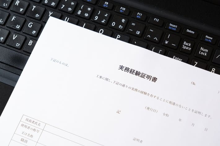 実務経験証明書とは？必要なタイミングやもらい方を解説