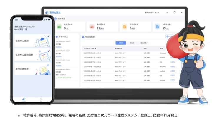 処方箋AI-OCR「薬師丸賢太」