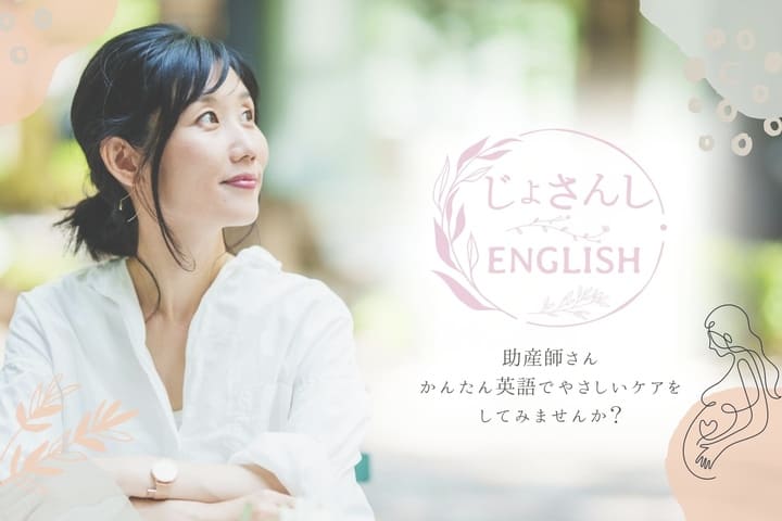 じょさんしEnglish®︎イメージ