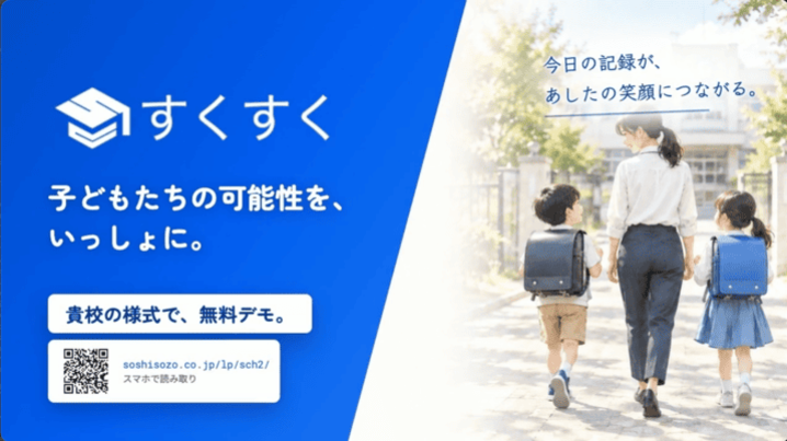 特別支援教育支援システム「すくすく」イメージ
